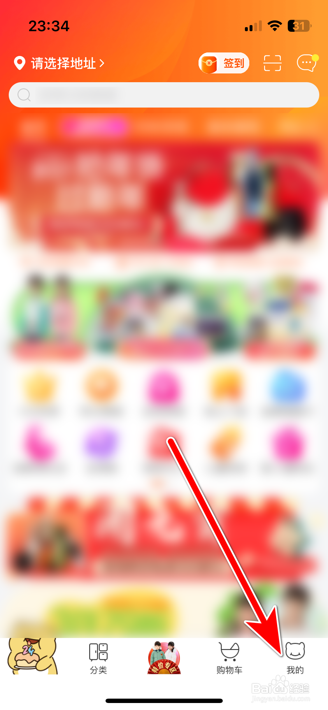 乐友如何查看我的收藏夹