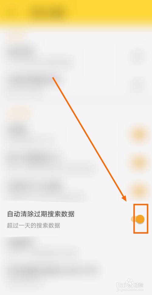 如何让巨量小说搜自动清除过期搜索数据