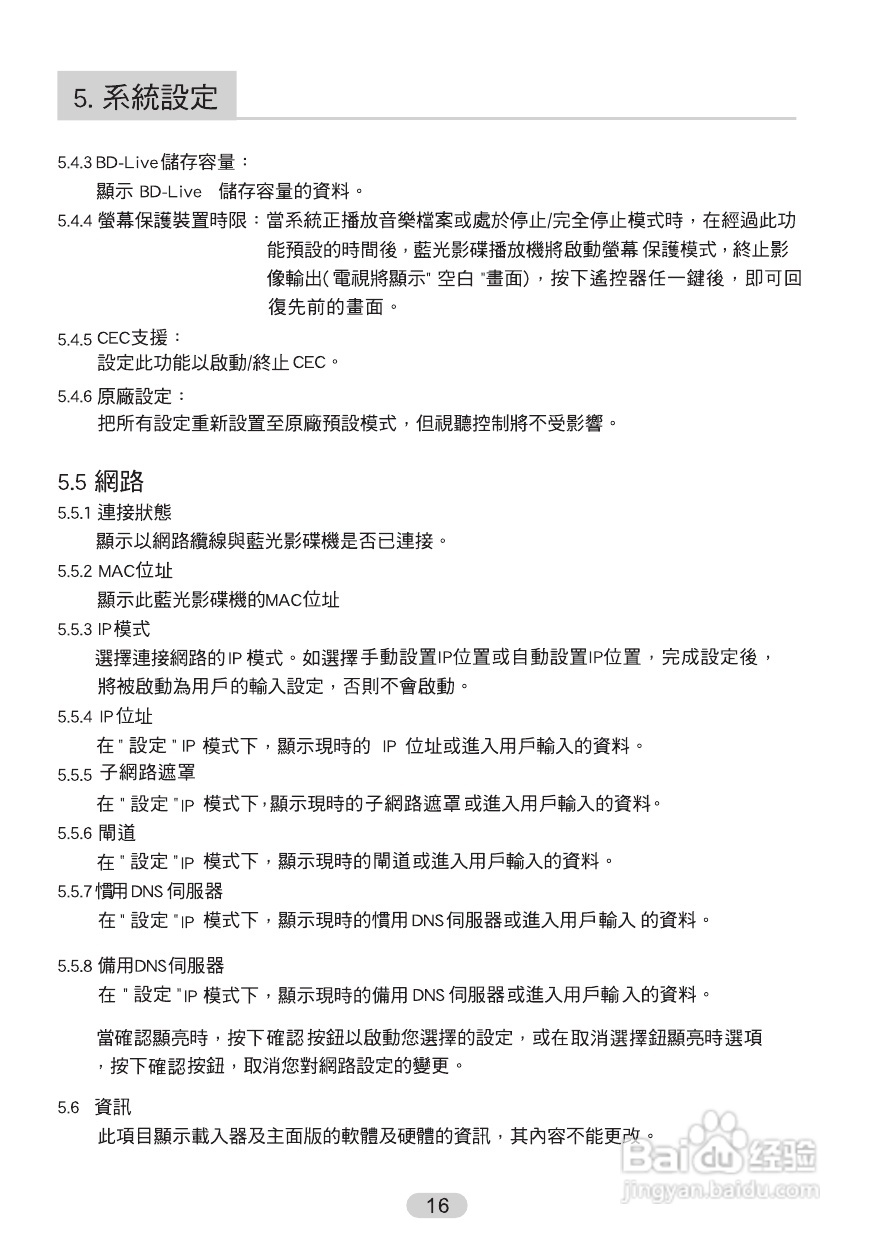 声宝BD-H720型蓝光影音播放器说明书:[1]