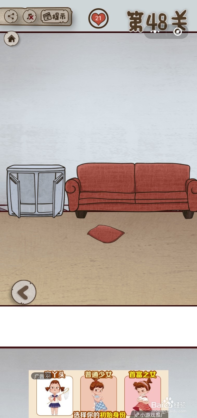 【老婆的私房钱】第48关游戏攻略