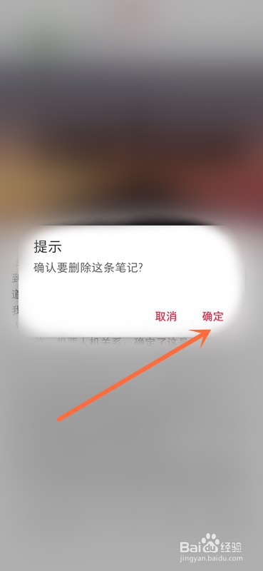 小红书怎么删除笔记？