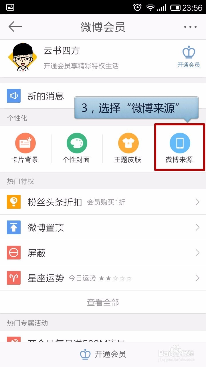 如何修改新浪微博客户端的“手机型号”小尾巴