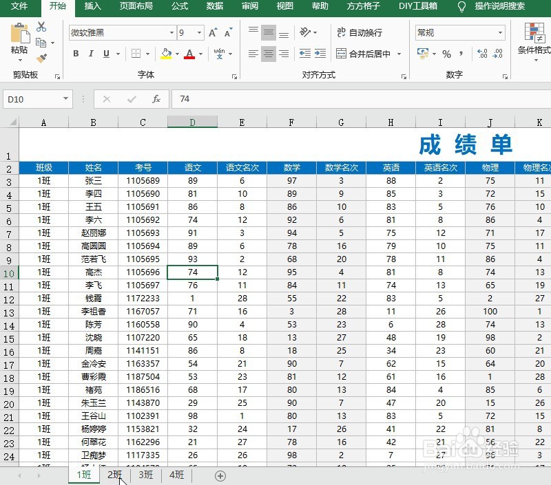 excel工作表数据汇总求个数
