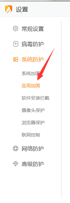 火绒怎么给浏览器加固