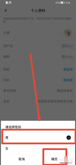 百度翻译app如何设置性别？