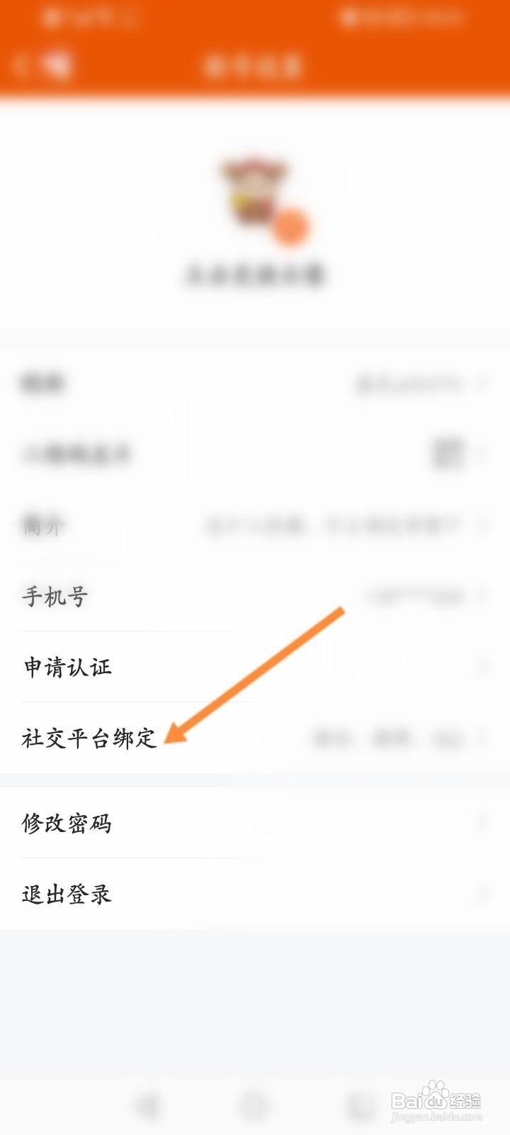 东方财富怎么绑定微信账号