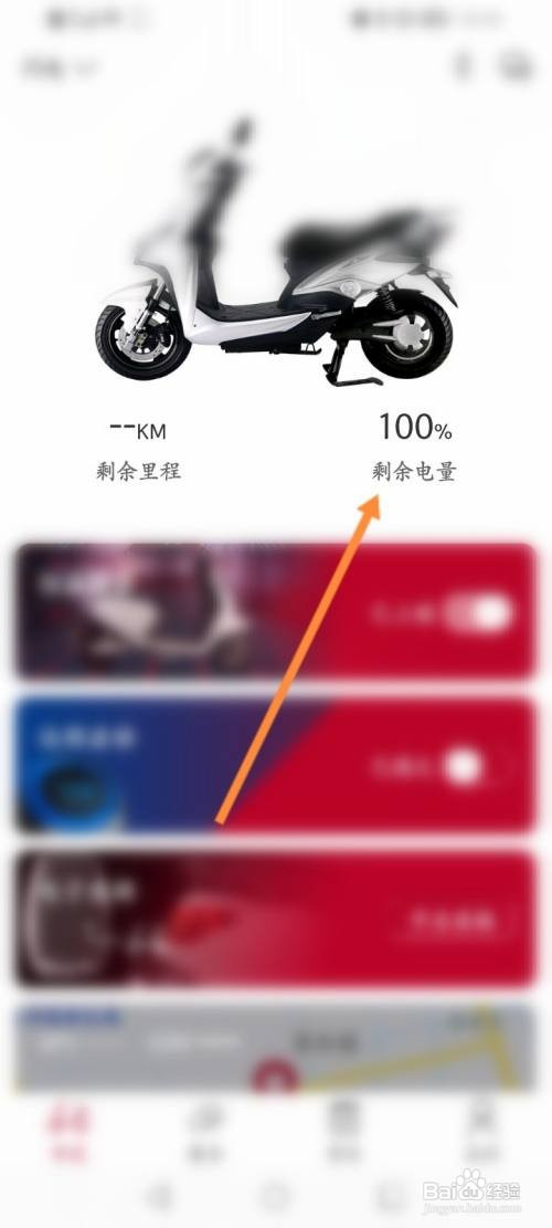 立马电动车电量显示怎么看