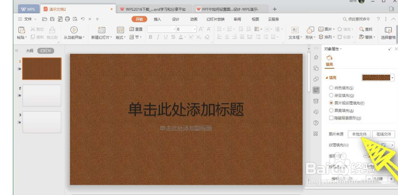 WPS怎么设置背景图片