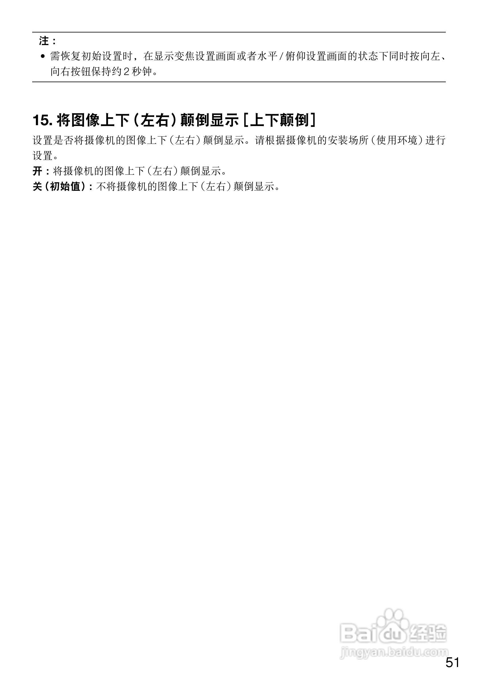 Panasonic WV-CF504CH彩色闭路监控摄像机使用说明书:[6]