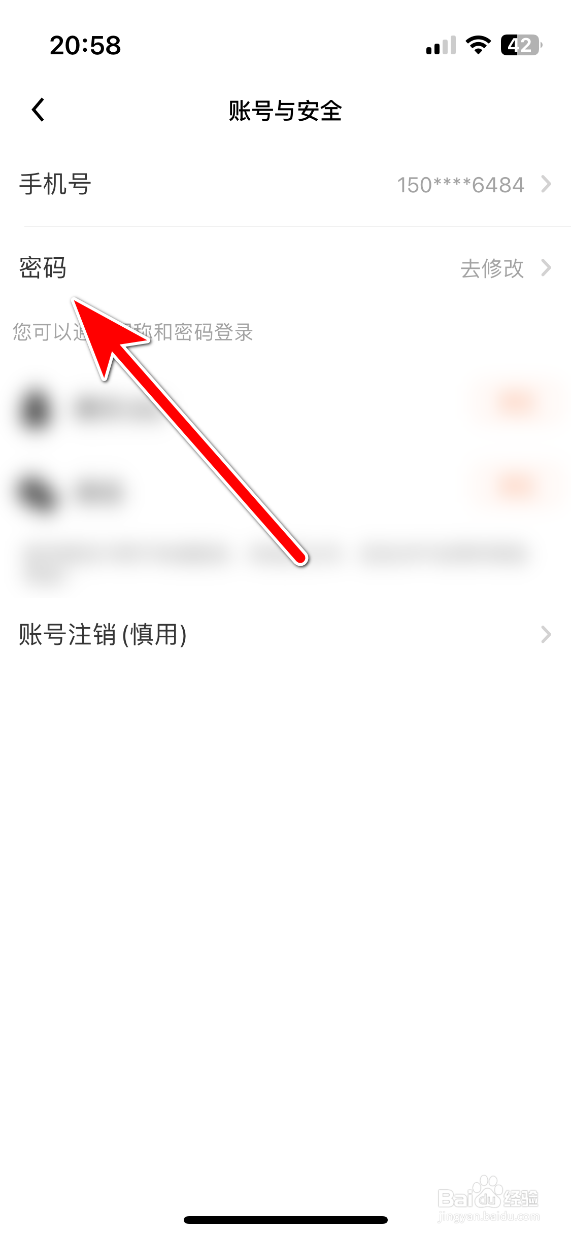 觅友如何修改账号密码