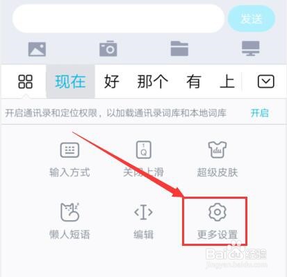 百度输入法如何添加越南语