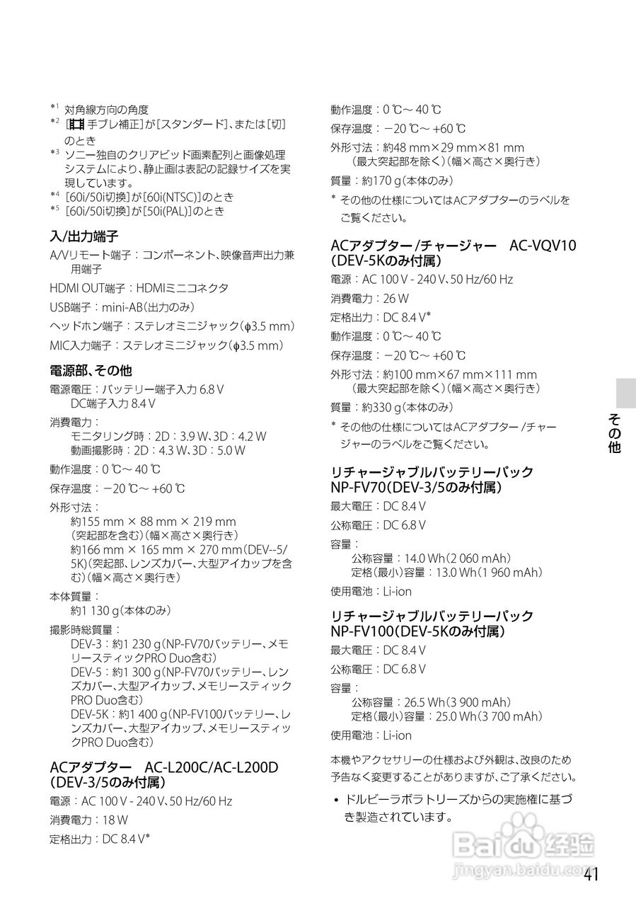 索尼DEV-3数码摄相机使用说明书:[5]