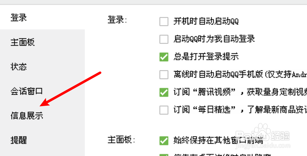 电脑QQ怎么设置启用QQ看点消息