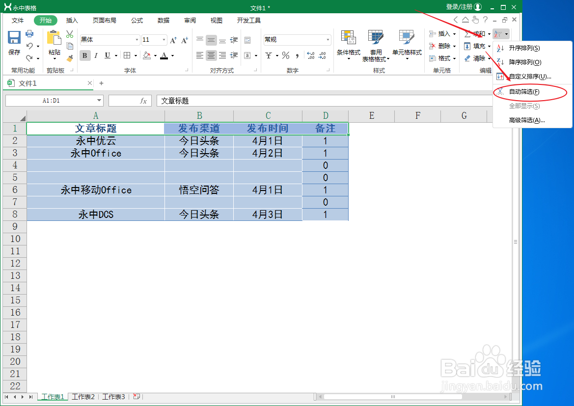 Excel表格中如何批量删除空白行