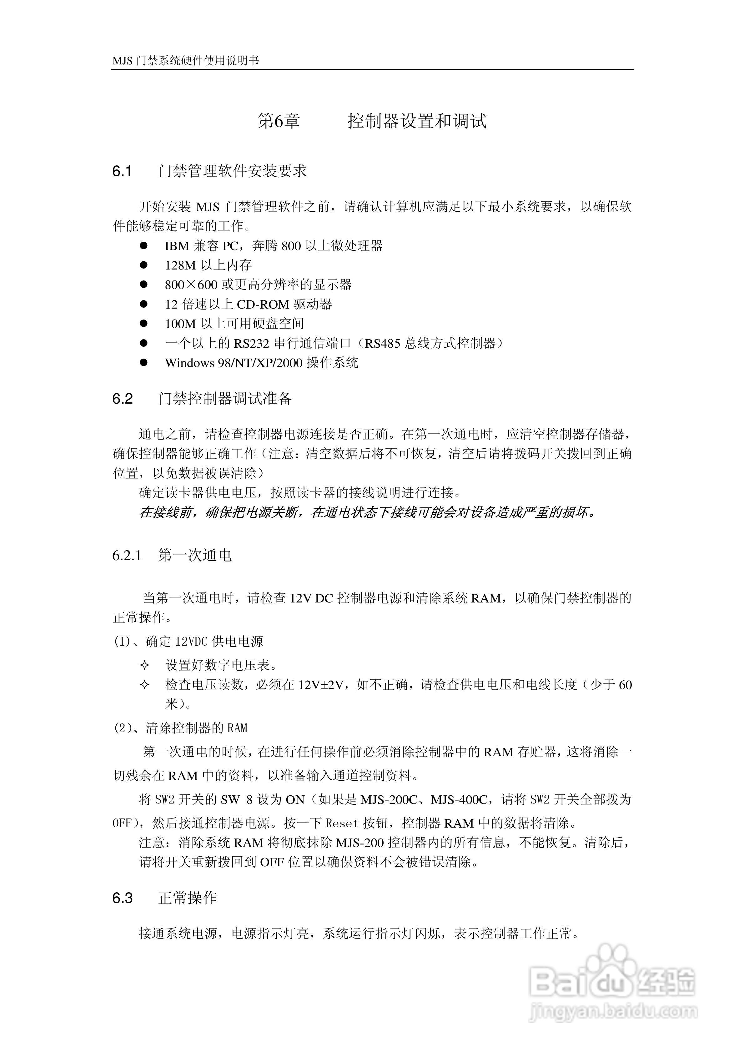 MJS-400C门禁控制器硬件说明书:[3]
