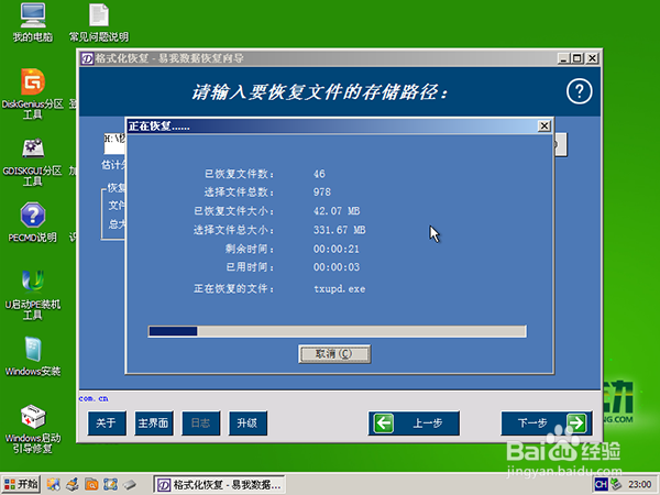 u启动v6.3 u盘恢复格式化文件