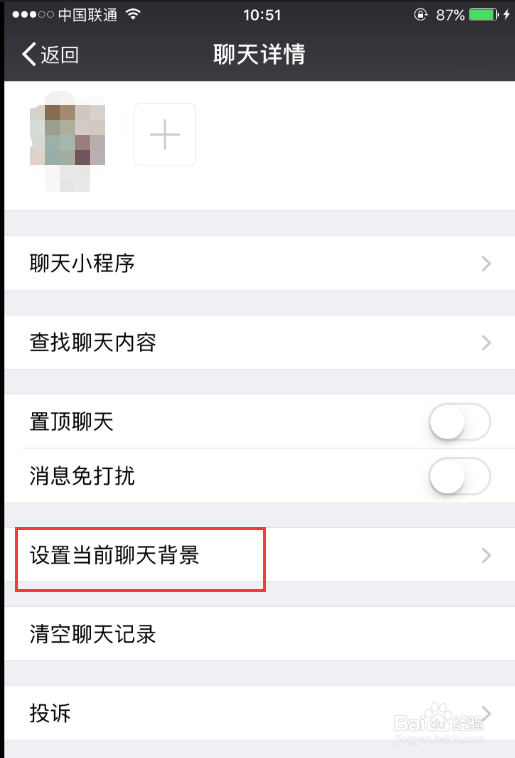 怎么修改微信聊天背景