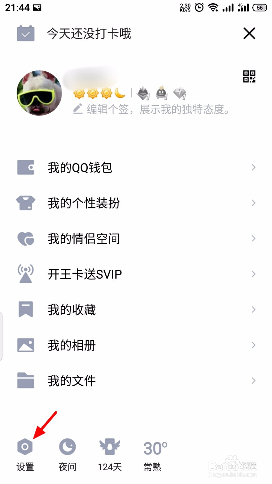 QQ怎么解除应用授权