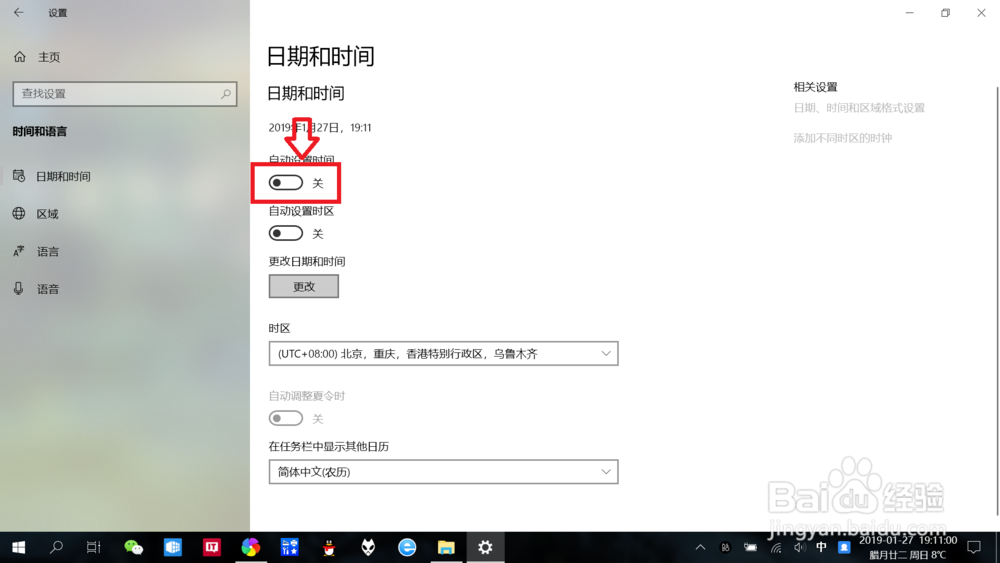 笔记本win10如何手动更改时间和日期？
