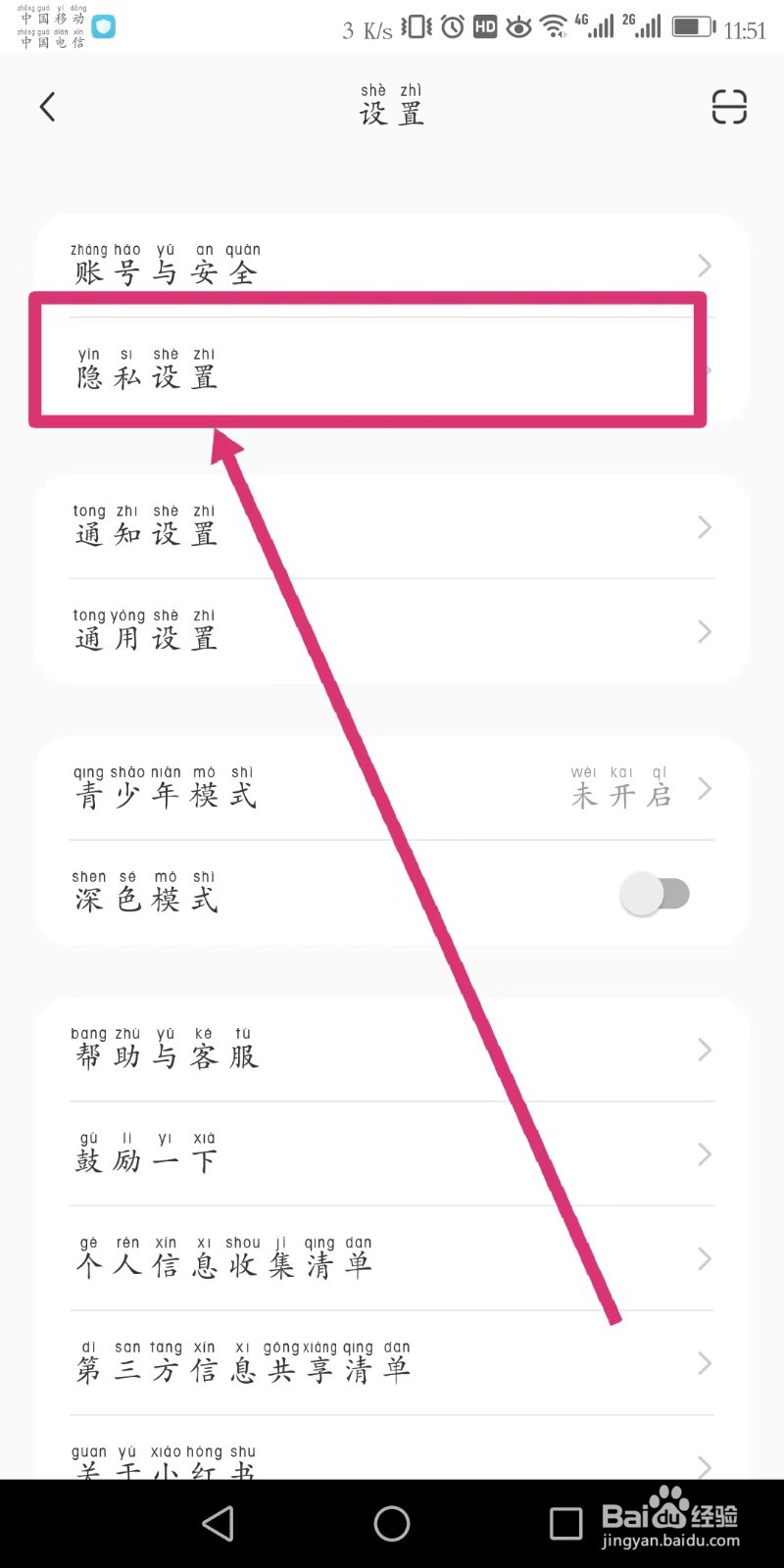 小红书怎样关闭在线状态