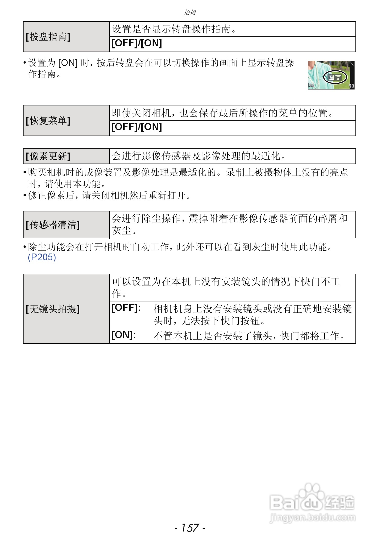 松下DMC-GX1数码相机使用说明书:[16]