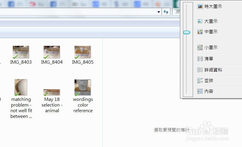WINDOW 7 繁体版电脑大中小图示无法预览