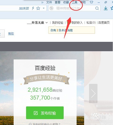 怎么将浏览器设置为默认的浏览器