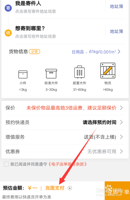 快递到付怎么寄