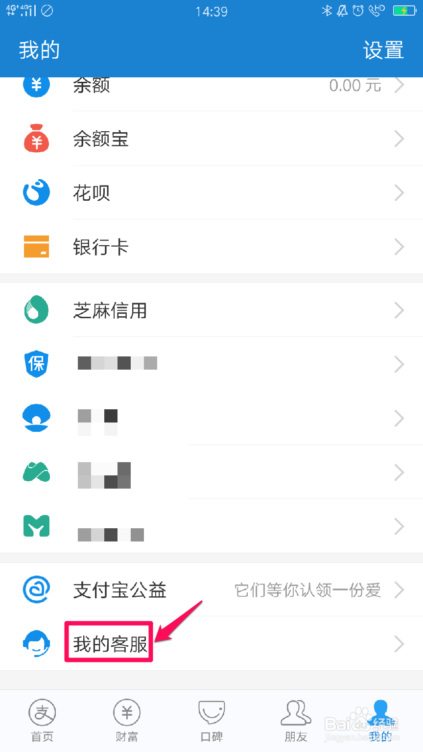 支付宝如何联系在线客服