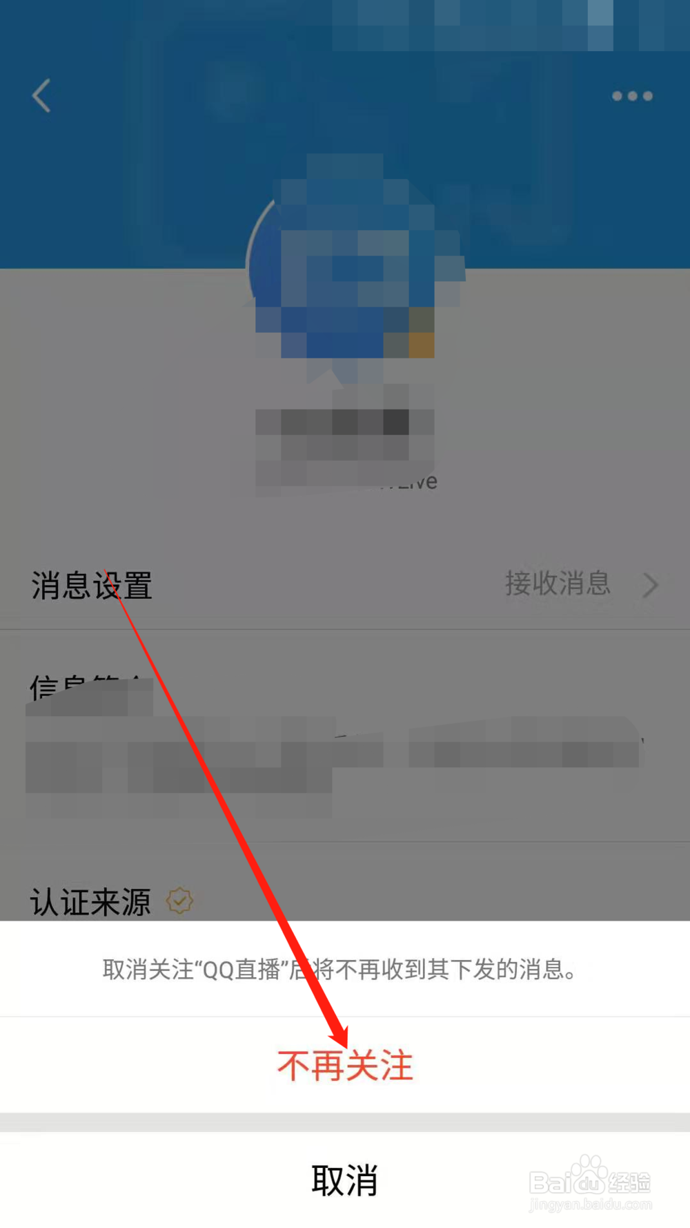 手机QQ如何取消关注公众号 取消关注QQ公众号