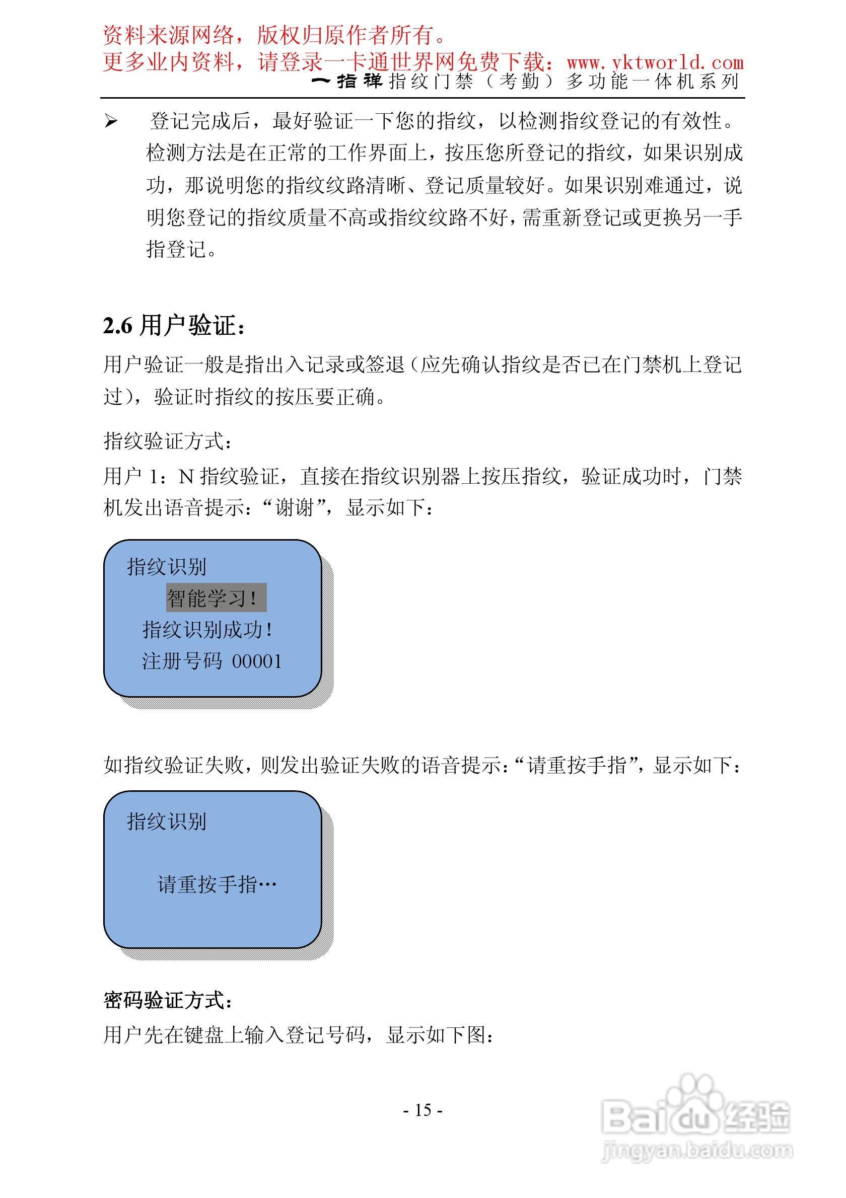 一指禅指纹门禁考勤多功能一体机系列说明书:[2]