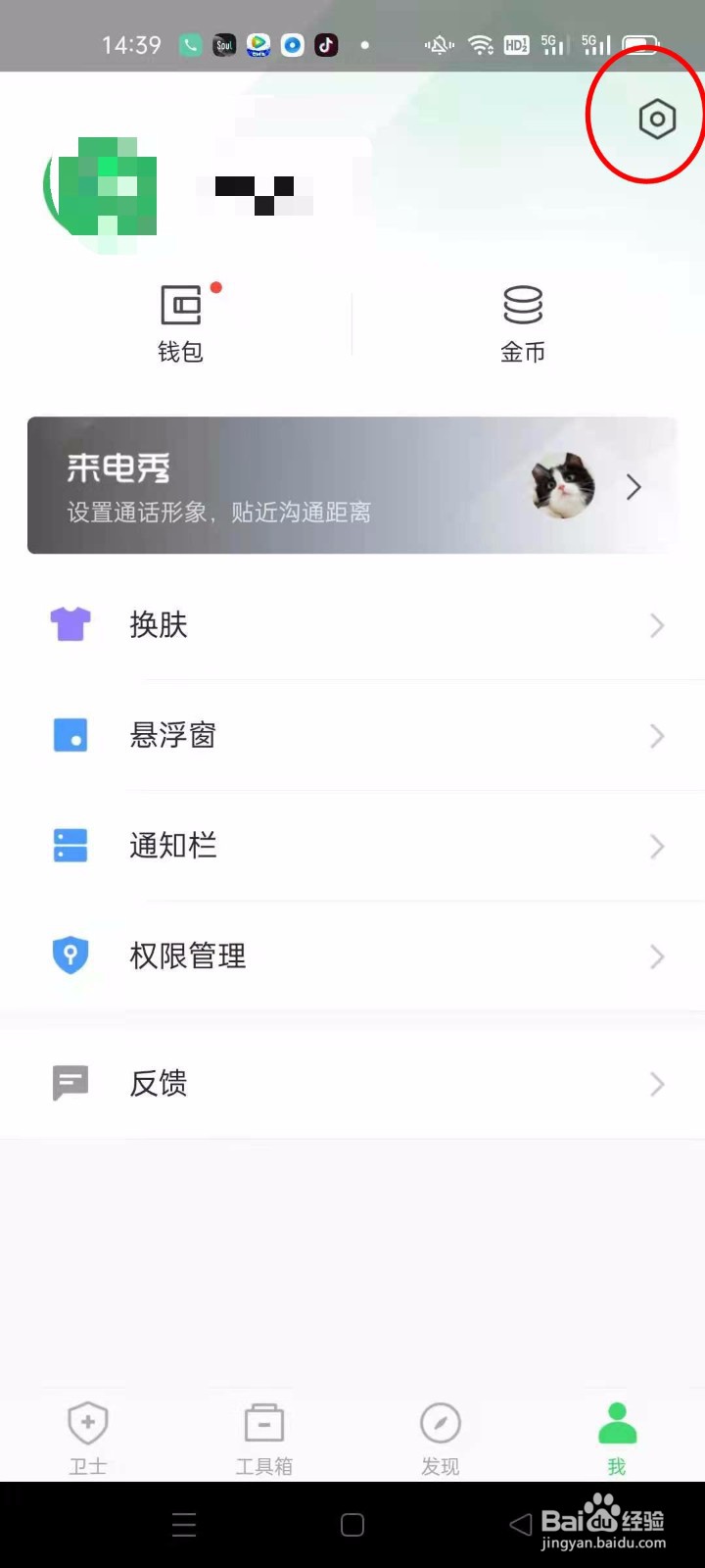 怎么在360手机卫士开启防诈骗提醒弹窗