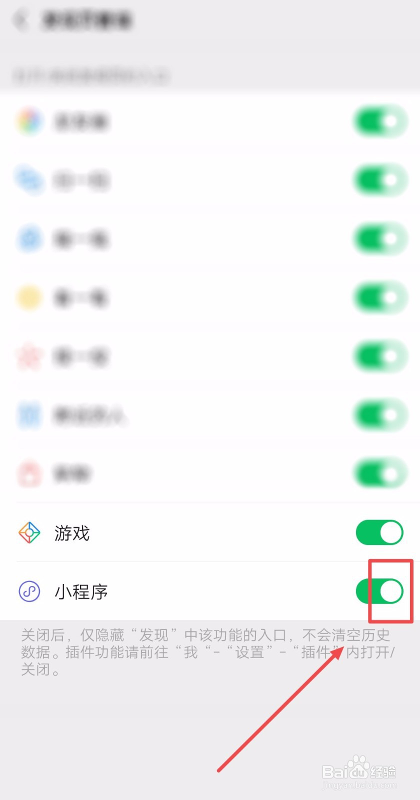 如何关闭微信发现页的“小程序”入口