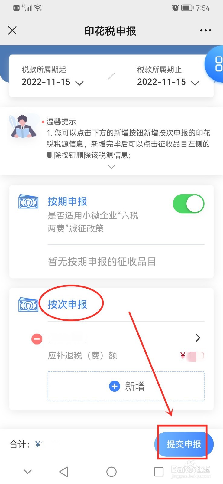 按次申报的印花税怎么申报
