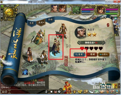 问道浮生录如何相对快速加护和替换多个化身