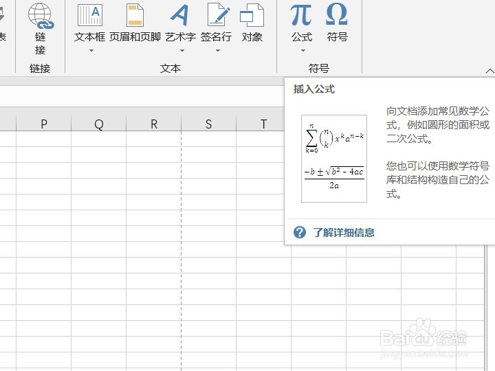 excel2016如何插入公式二项式定理