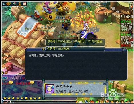 梦幻西游师徒任务攻略