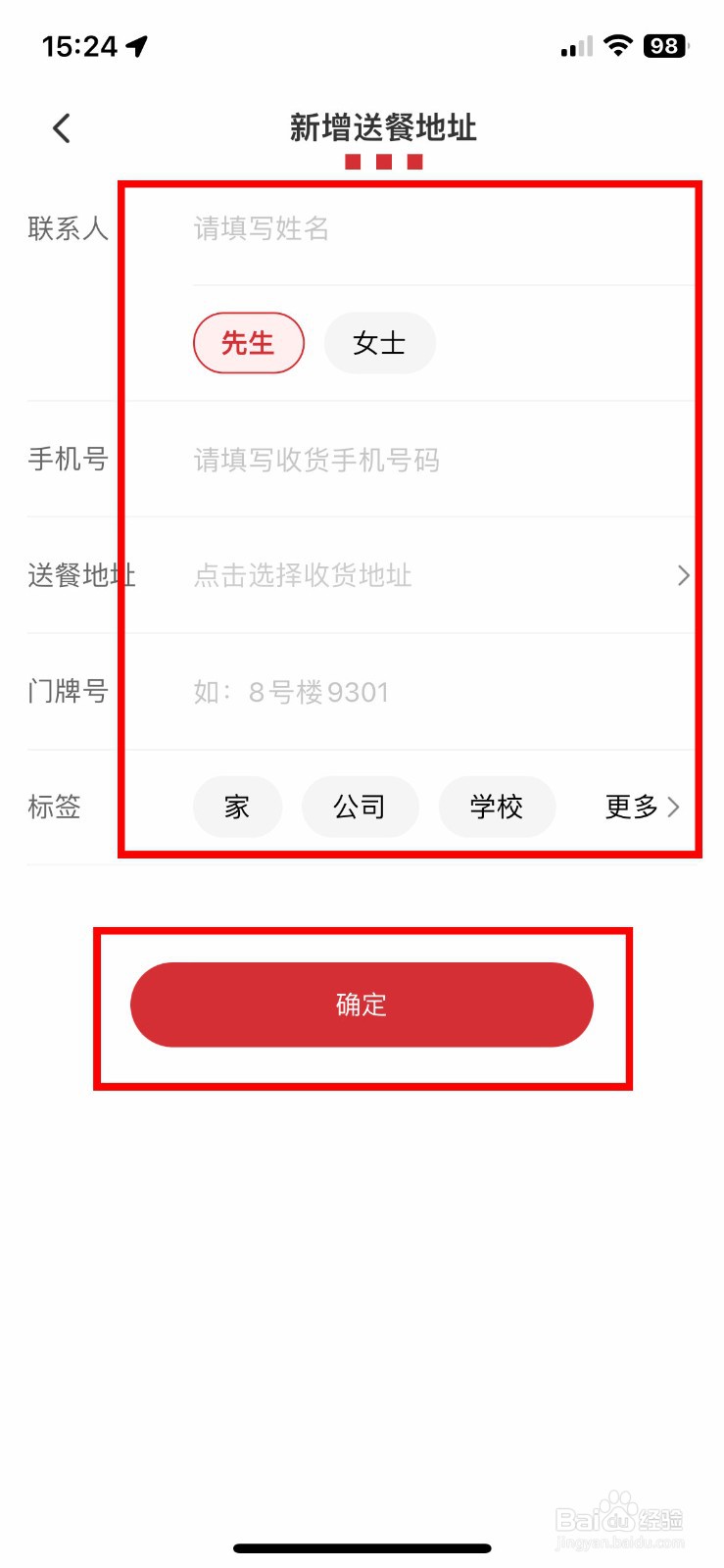 肯德基app软件如何快速增加自己的送餐地址