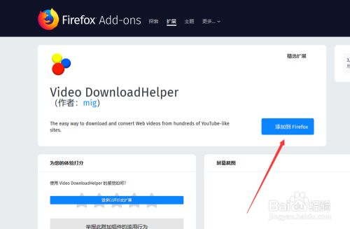 用firefox浏览器方便的下载网页上的视频和音频