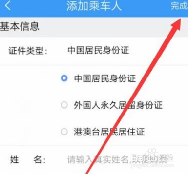 12306如何添加常用联系人呢？