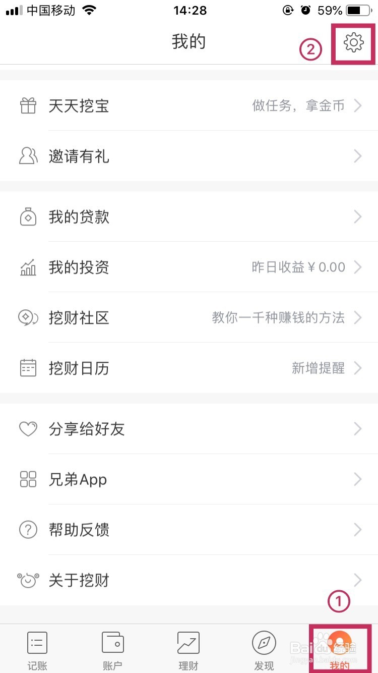 新版挖财APP如何设置预算