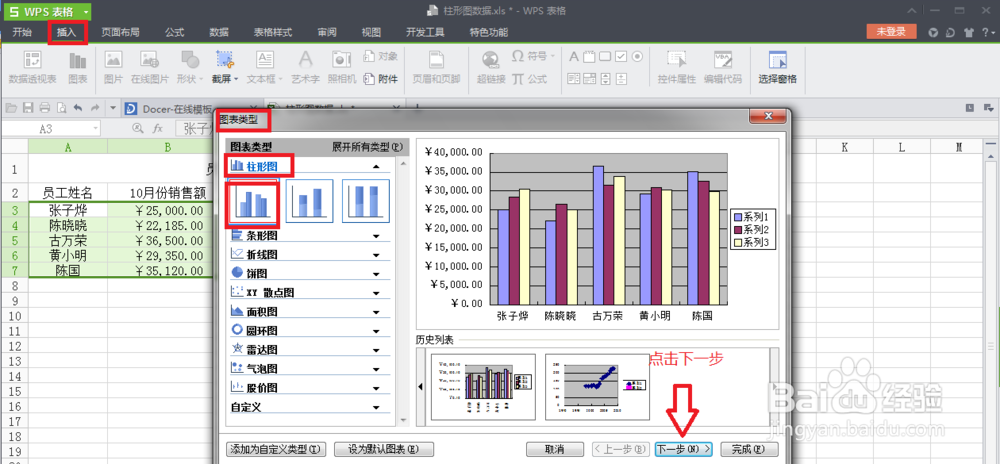 WPS 如何绘制柱形图
