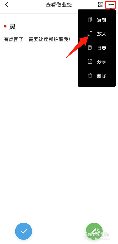 手机屏幕上怎么全屏显示便签中的文字?