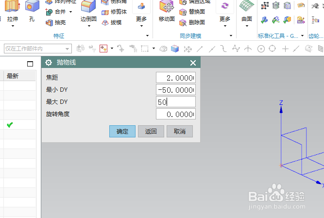 UG10.0如何插入抛物线
