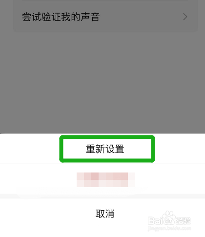 怎么重新设置微信的声音锁？