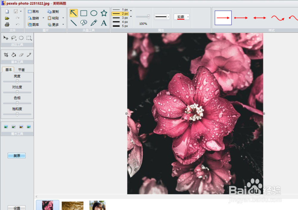 如何使用美明画图的图像颜色填充工具？