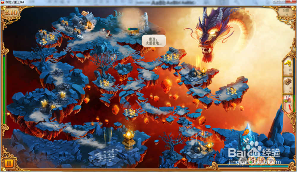 我的公主王国4—第2.10关攻略