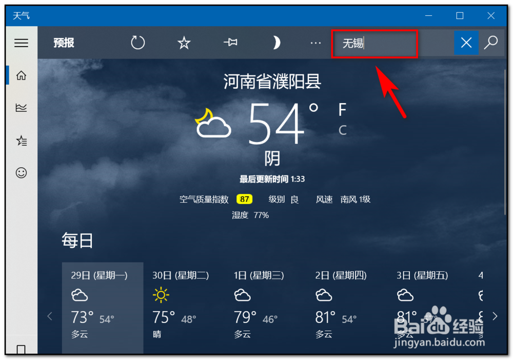 笔记本电脑自带的天气怎么用?