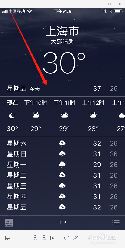 苹果手机怎么查看城市天气预报