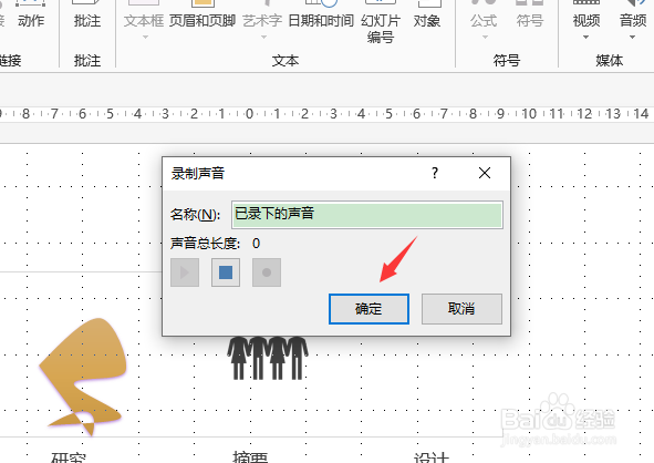 ppt怎么录制解说词